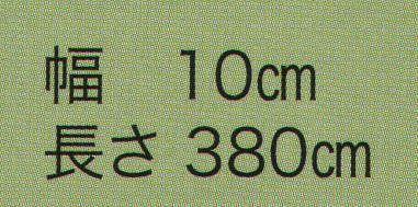東京いろは KEN-11 織角帯 献印 ※この商品はご注文後のキャンセル、返品及び交換は出来ませんのでご注意下さい。※なお、この商品のお支払方法は、先振込（代金引換以外）にて承り、ご入金確認後の手配となります。 サイズ表
